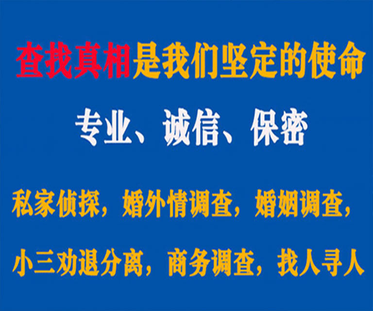 金溪私家侦探哪里去找？如何找到信誉良好的私人侦探机构？